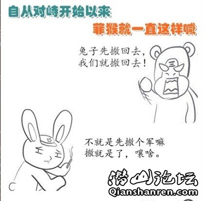 网友漫画解析黄岩岛对峙事件 - 天柱茶馆 - 潜山