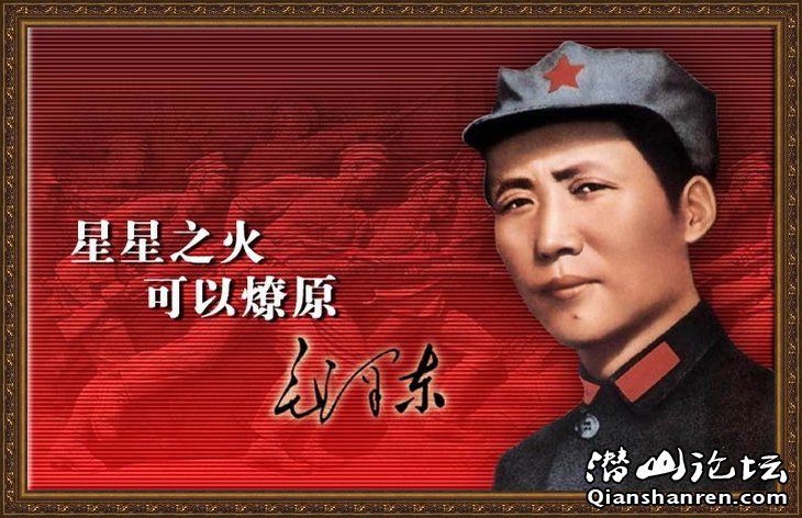 图解毛主席经典语录!【组图】 - 天柱茶馆 - 潜山