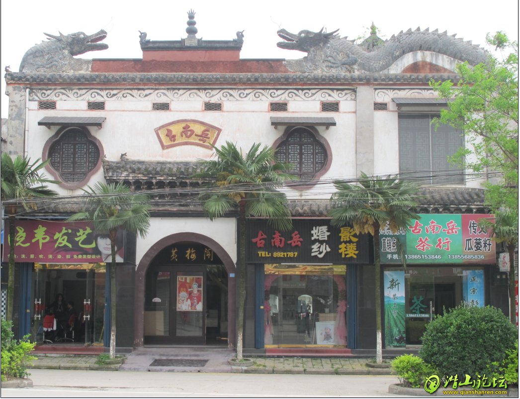 古南岳照相馆 招聘-潜山求职招聘