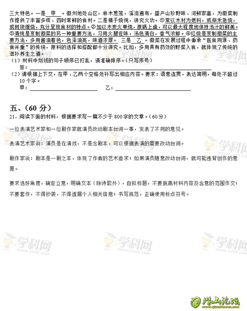 2014年高考语文试题(安徽卷)-今日潜山