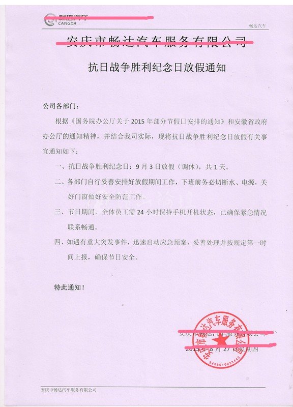 2015.9.3����ս��ʤ�������շż�֪ͨ 001_����.jpg