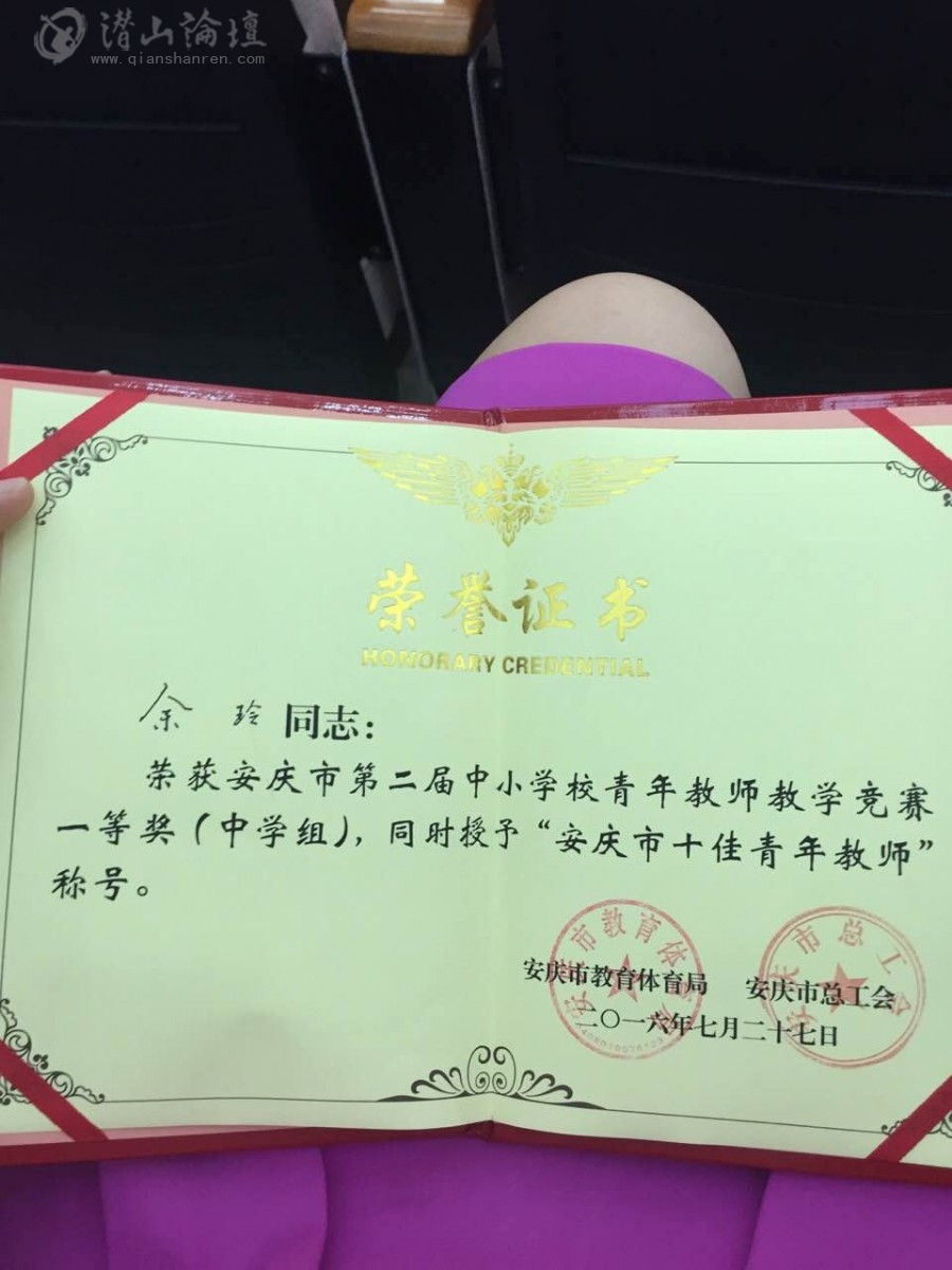 【快讯】祝贺潜山中学余玲获得安庆市十佳青