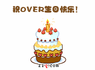 %E7%A5%9DOVER%E7%94%9F%E6%97%A5%E5%BF%AB%E4%B9%90%EF%BC%81.gif